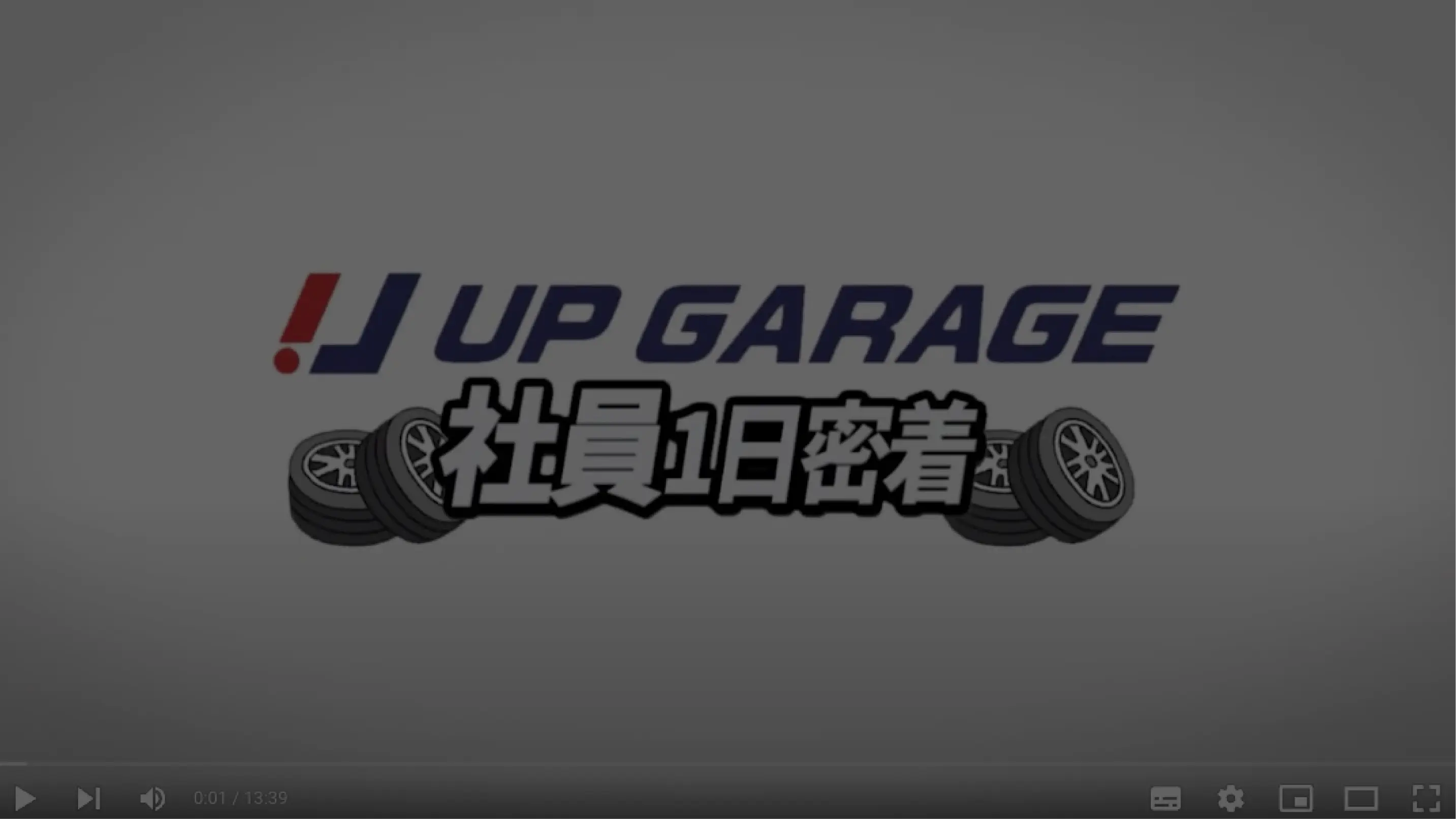 1日密着動画